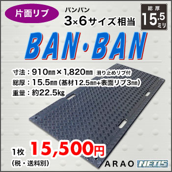 BAN・BAN バンバン36サイズ　片面リブ