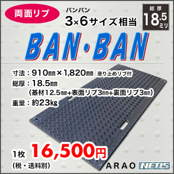 BAN・BAN　バンバン36サイズ　両面リブ