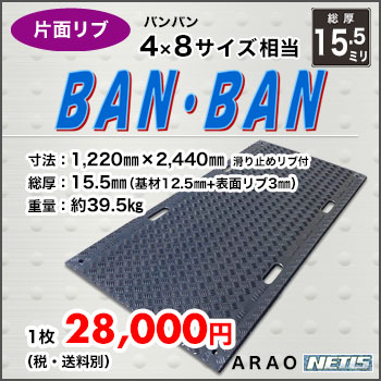 BAN・BAN　バンバン48サイズ　片面リブ