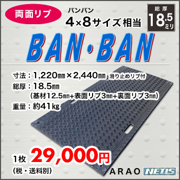 BAN・BAN　バンバン48サイズ　両面リブ